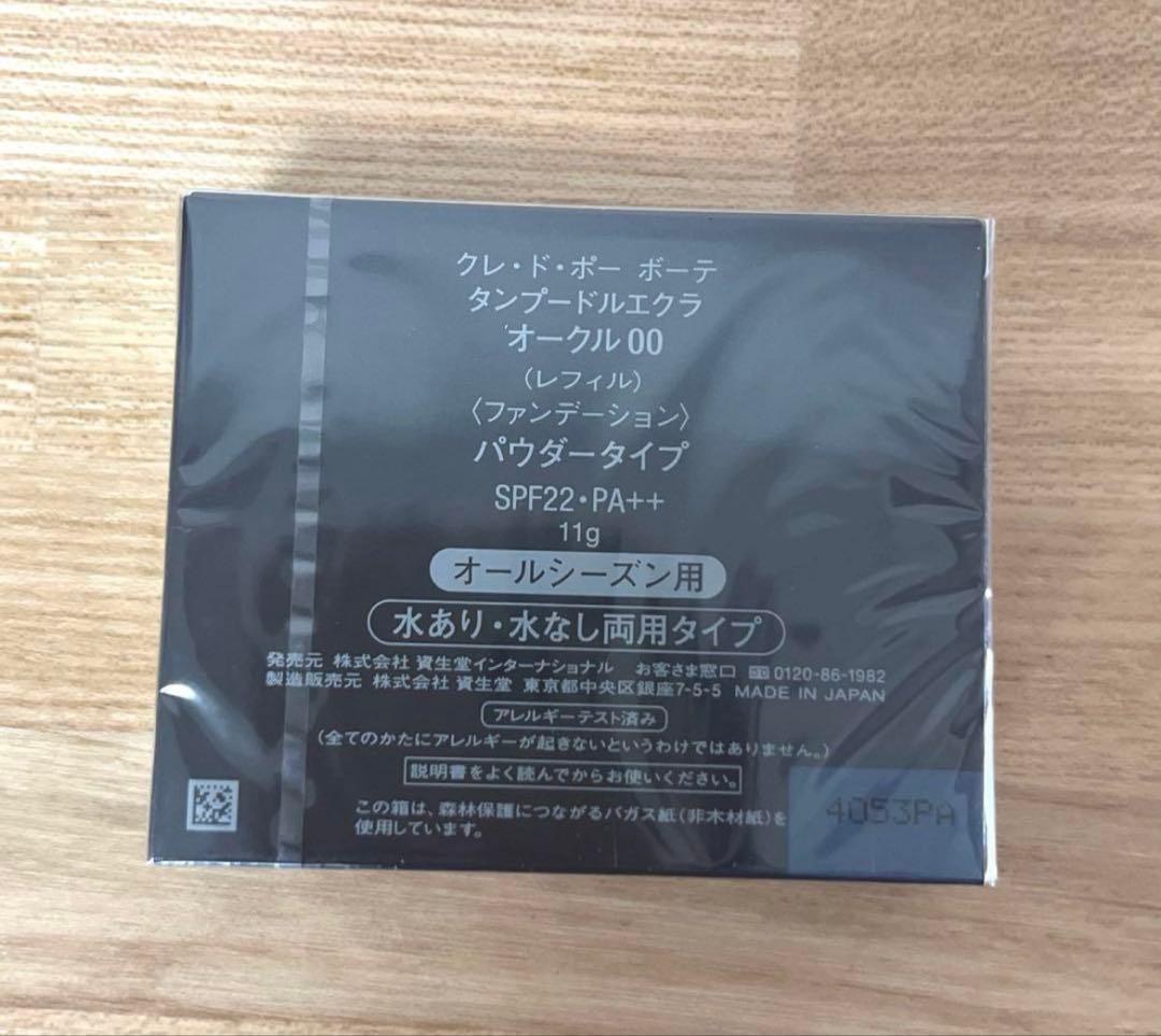 クレ・ド・ポー ボーテ タンプードルエクラ　オークル00 新品✨