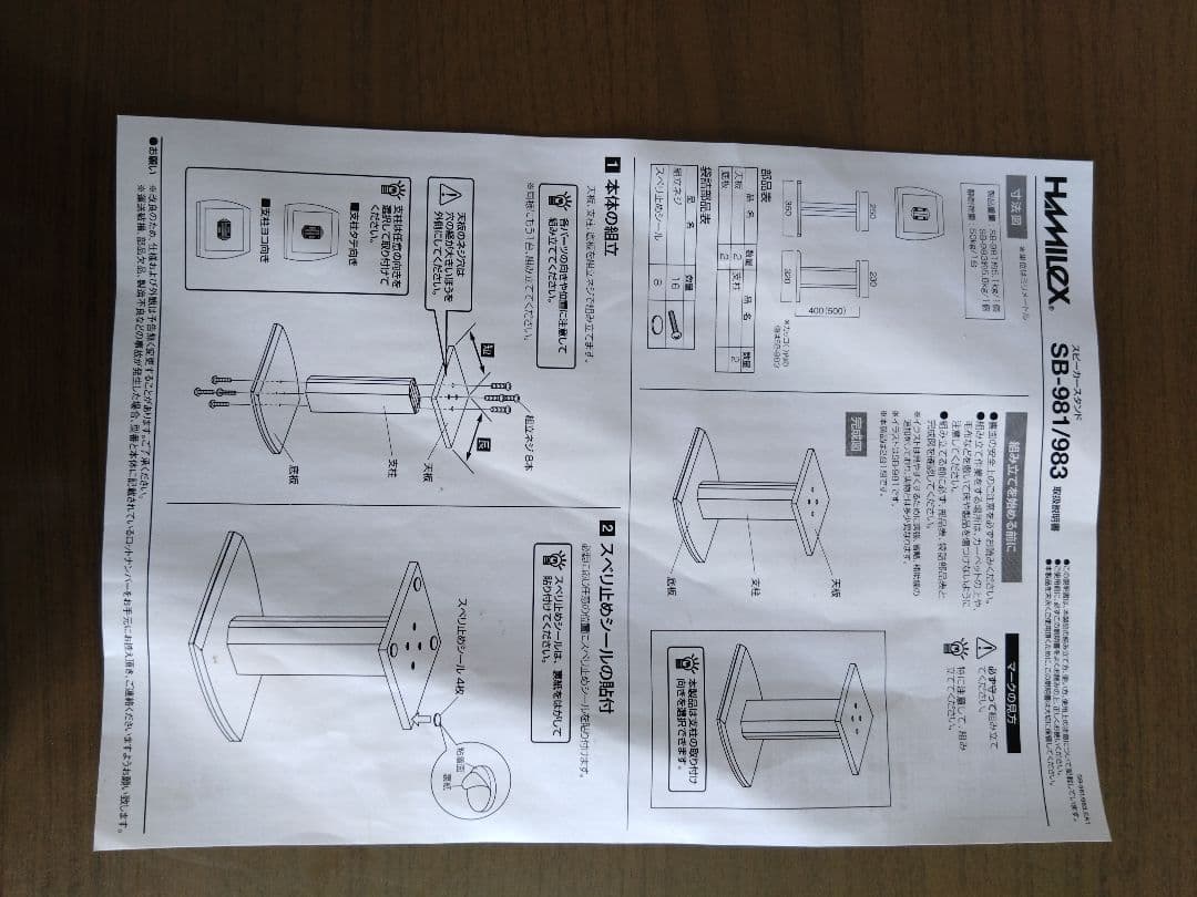 ハヤミ工産　ハミレックス　スピーカースタンド 2台セット　SB-981