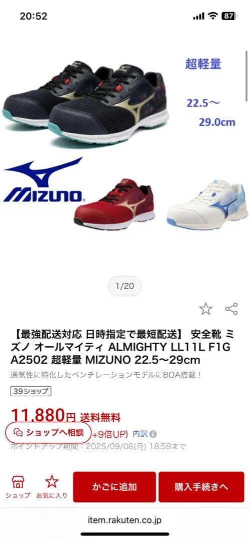 新品ミズノ安全靴almightyLL11L　定価より約4000円OFFです