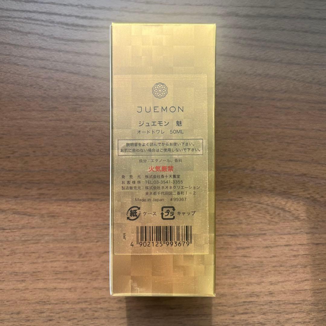 激レア廃盤品 JUEMON ジュエモン オードトワレ 魅 50ML 香十天薫堂