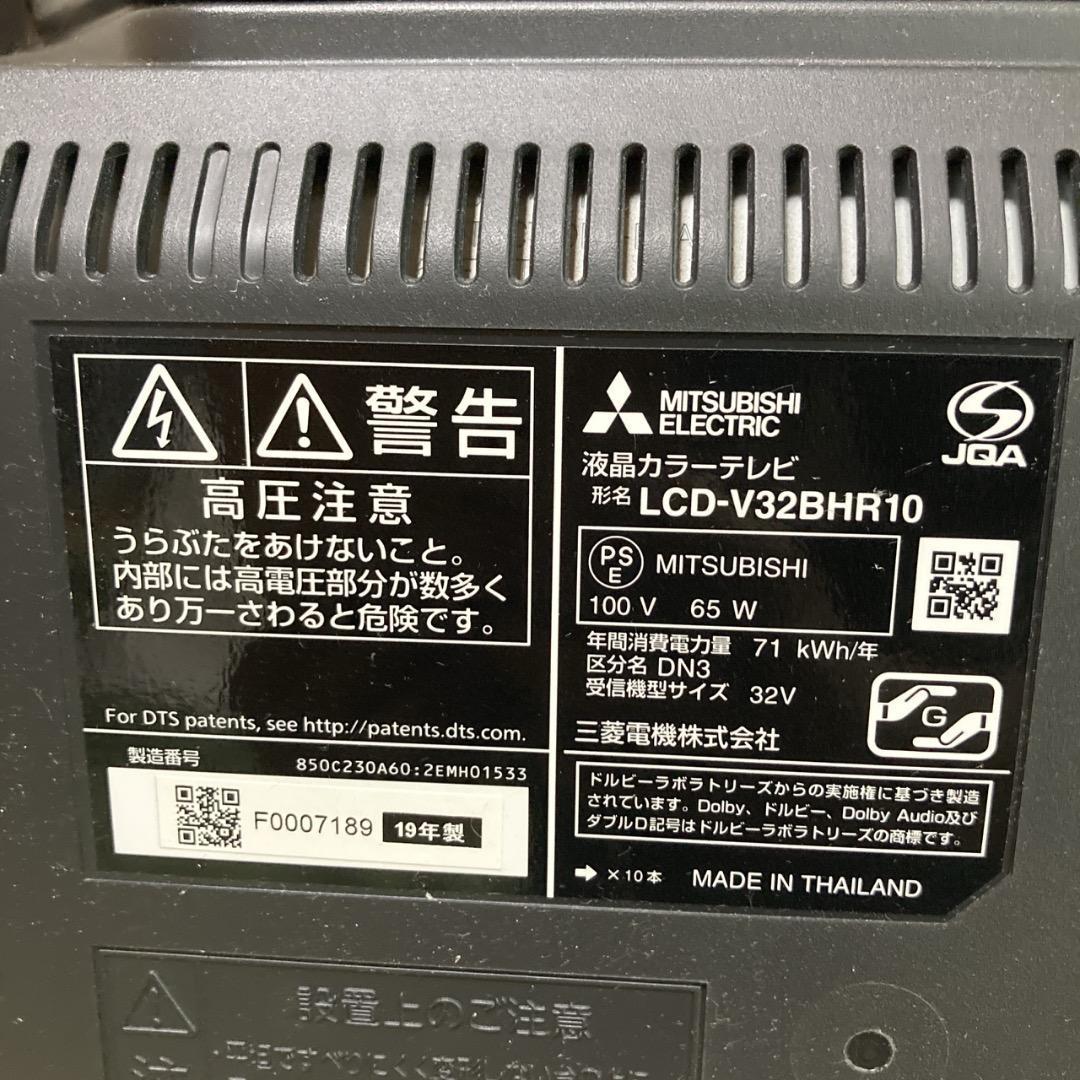 【送料無料】三菱 32型液晶テレビ HDD内蔵BDレコーダー付き 録画機能搭載