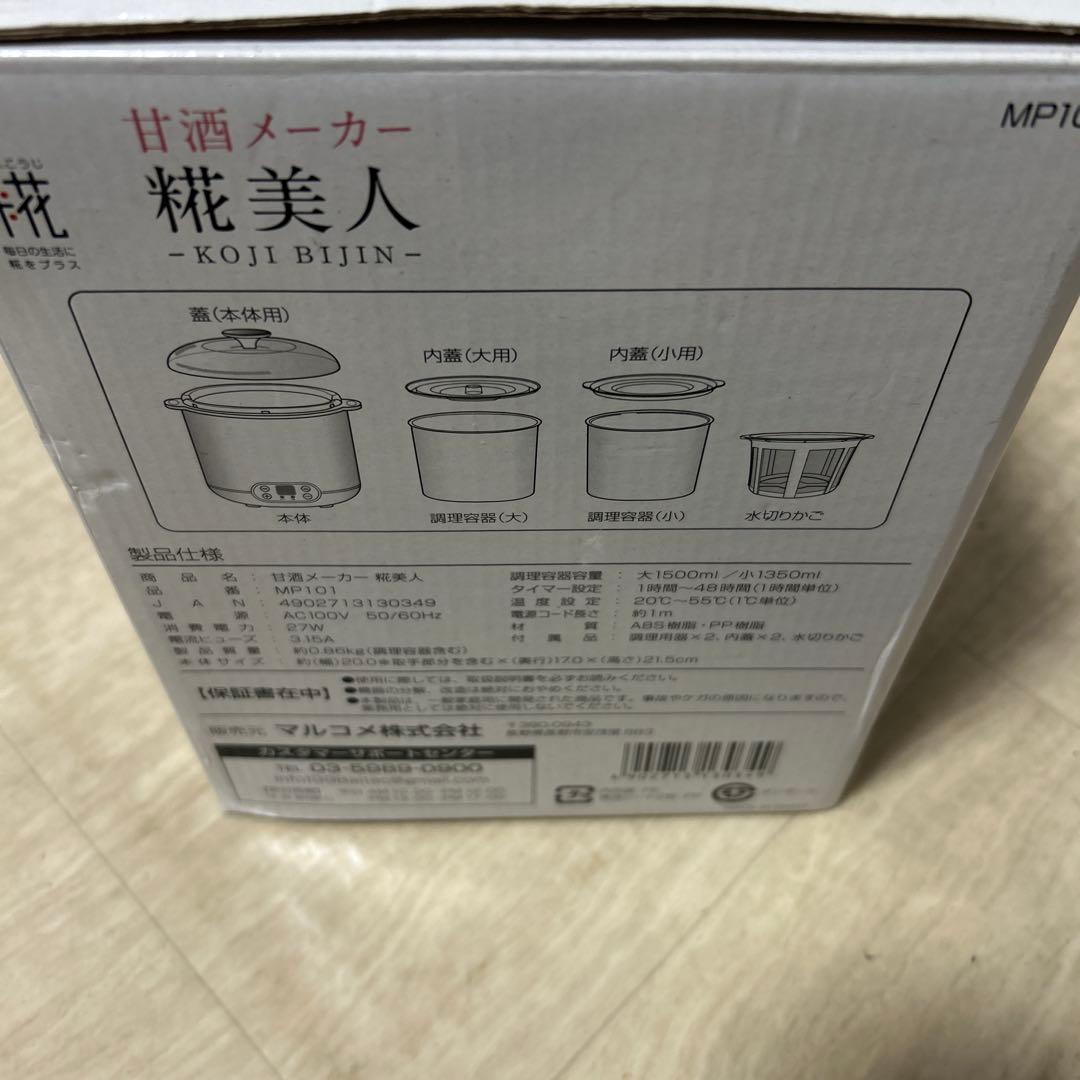 マルコメ プラス糀 甘酒メーカー 糀美人 MP101