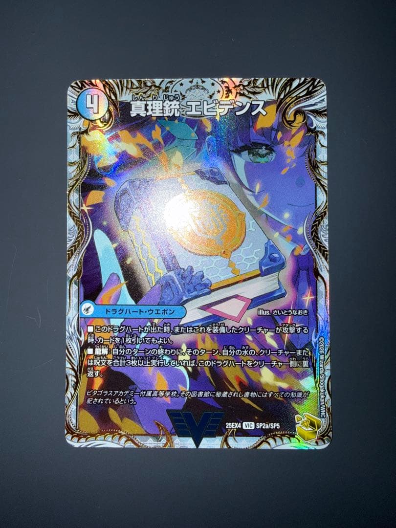 美品　真理銃 エビデンス 龍素王 QED金トレジャー　おまけ付き