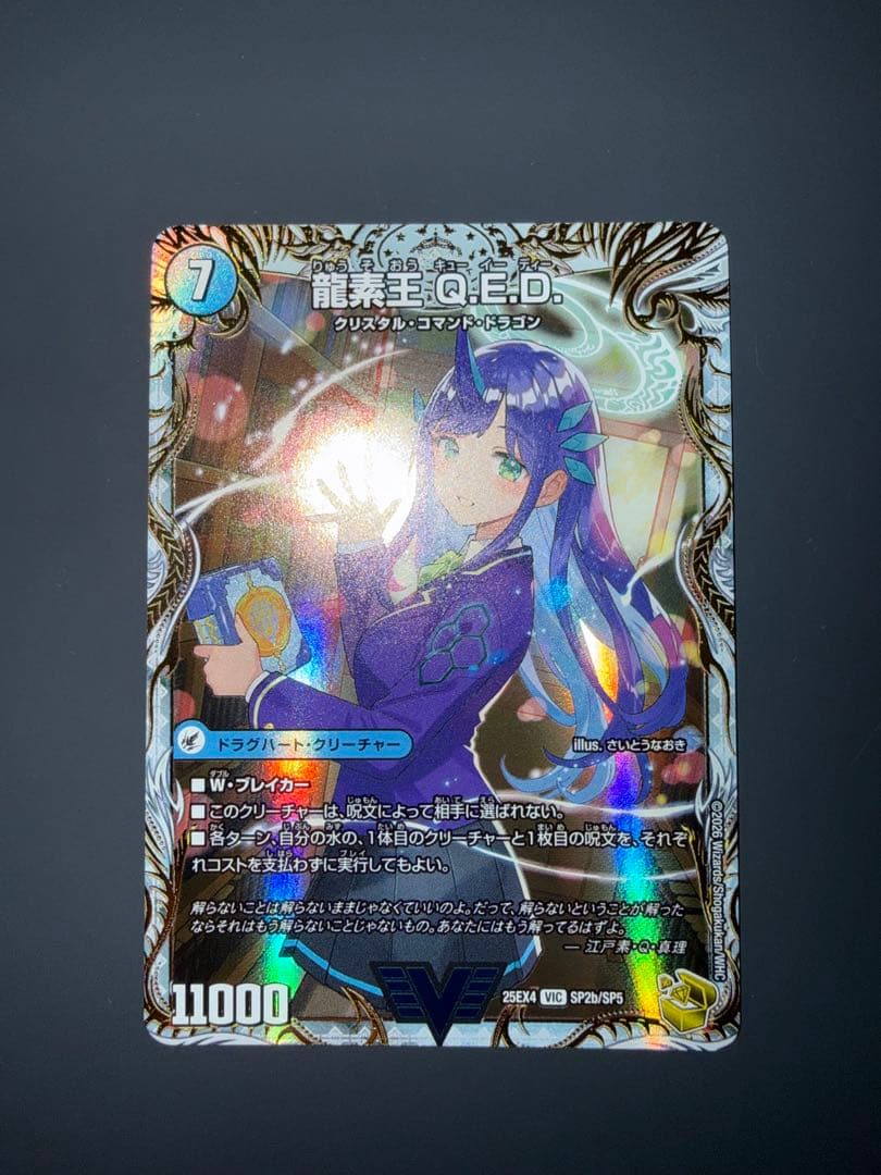 美品　真理銃 エビデンス 龍素王 QED金トレジャー　おまけ付き