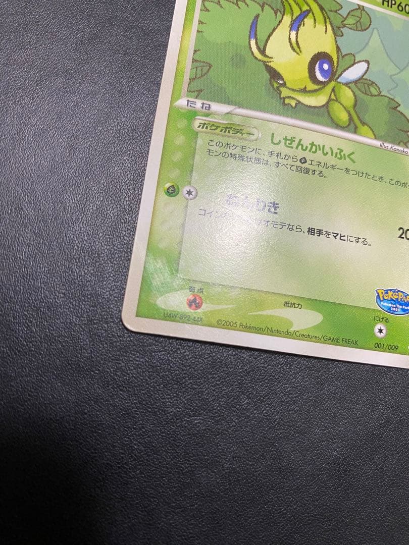 ポケパークのセレビィ プレミアムファイル フォレストシート