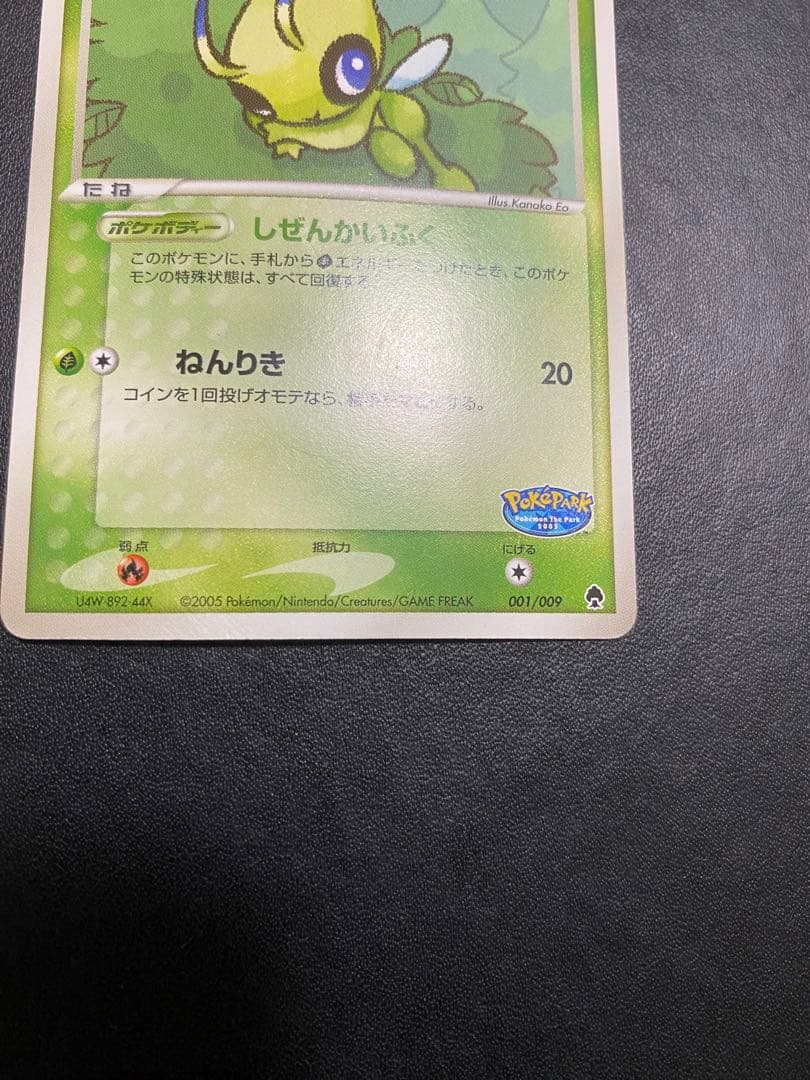 ポケパークのセレビィ プレミアムファイル フォレストシート