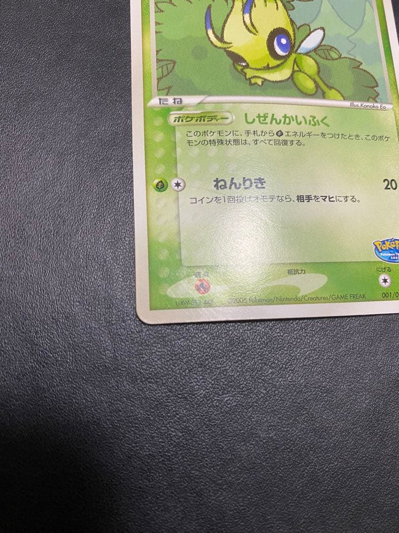 ポケパークのセレビィ プレミアムファイル フォレストシート