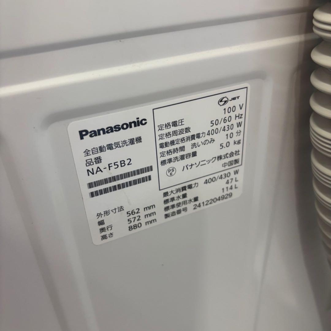 ★238　洗濯機　パナソニック　24年　一人暮らし　5キロ　綺麗　安い　設置無料