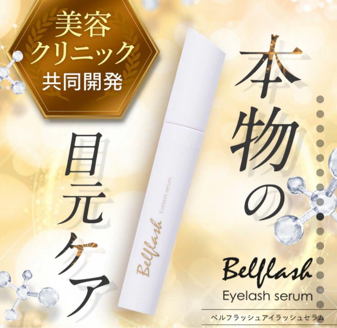 【2本セット】Bellflash まつ毛美容液