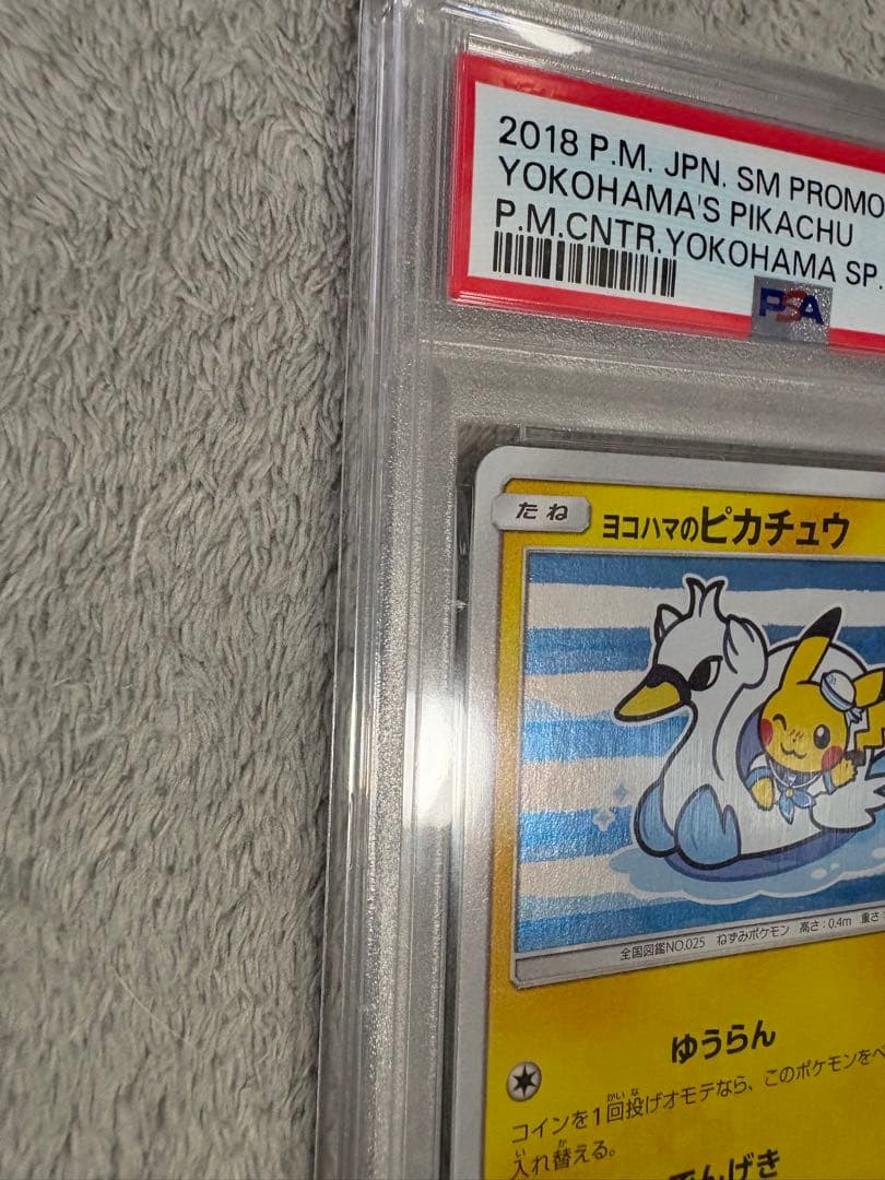 KK　ヨコハマのピカチュウ 281【現在高騰中】