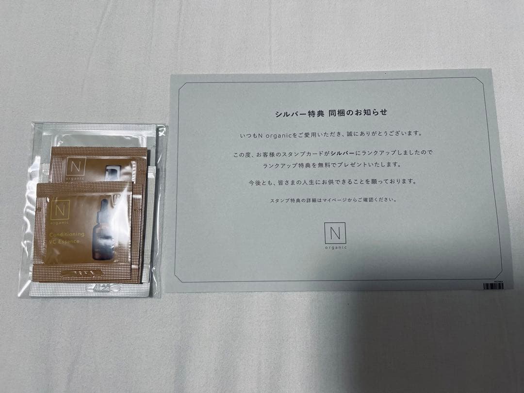 N organic Bright 定期便セット 4点セット