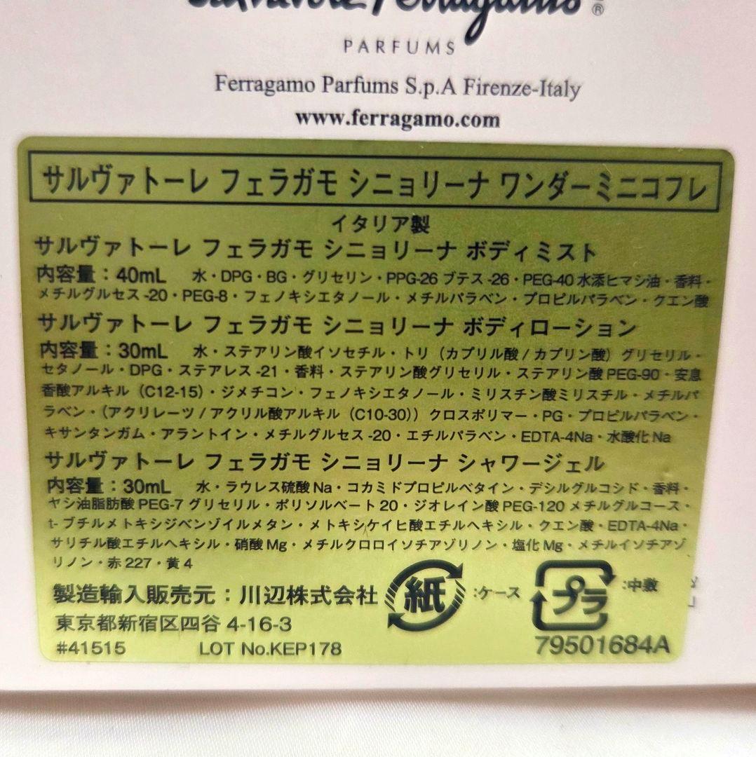 Ferragamo シニョリーナ コフレセット オードトワレ ボディケア ポーチ