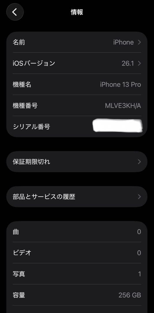 【純正バッテリー100%】Apple iPhone 13 Pro 256GB