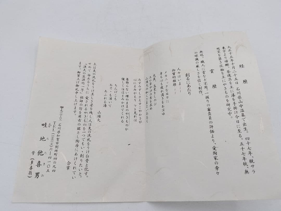 b913 片口水指（鉢）塗蓋 畦地他喜男 木箱 茶道具