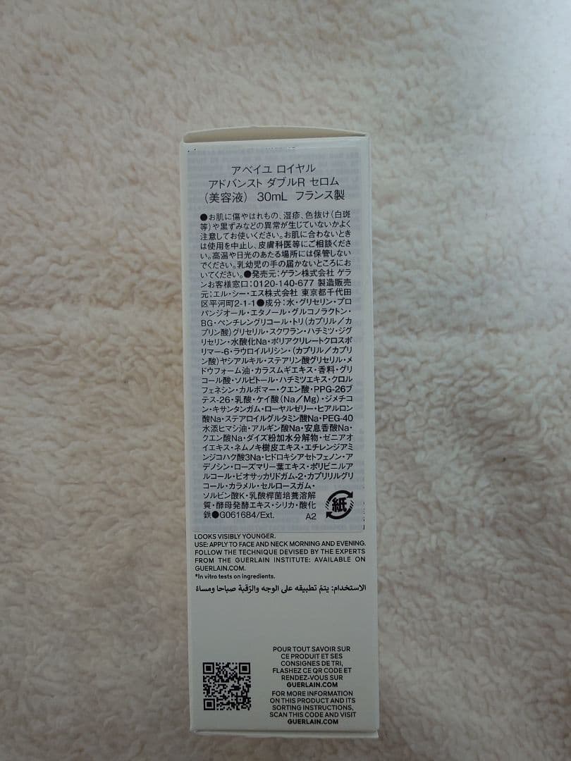 GUERLAIN アベイユ ロイヤルアドバンスドダブルRセロム 30ml