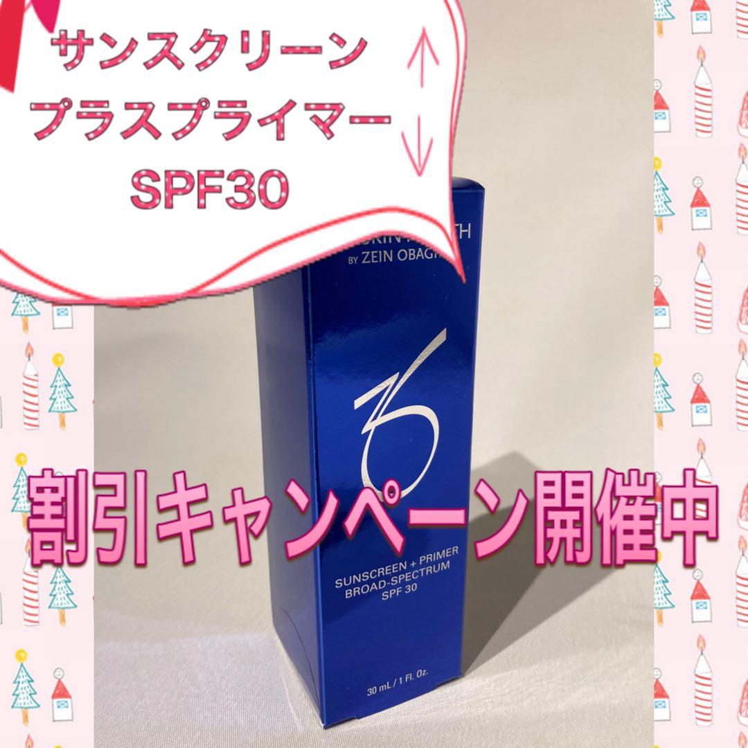なーちゃん ゼオスキン サンスクリーンプラスプライマーSPF30 2個