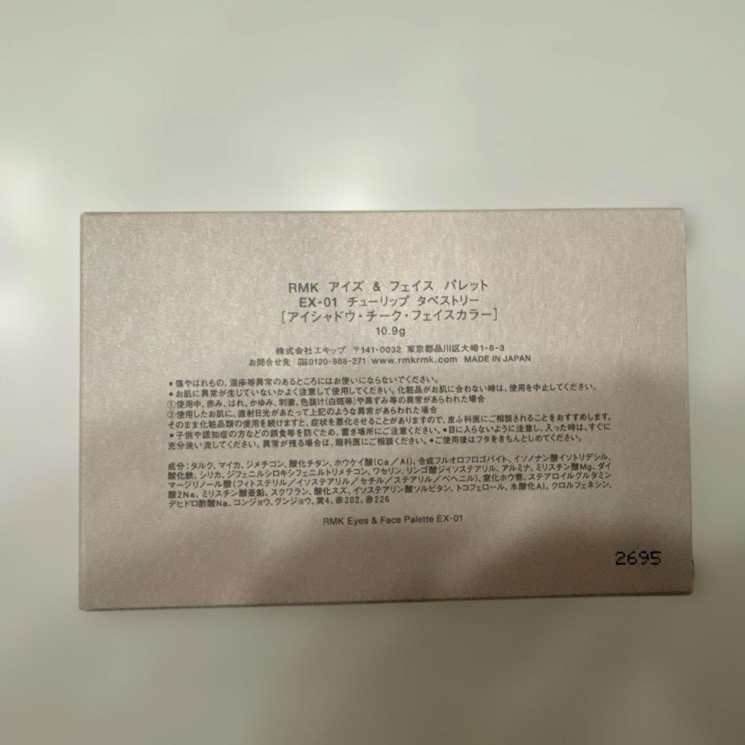 【限定】RMK アイズ&フェイスパレット　EX01 チューリップタペストリー