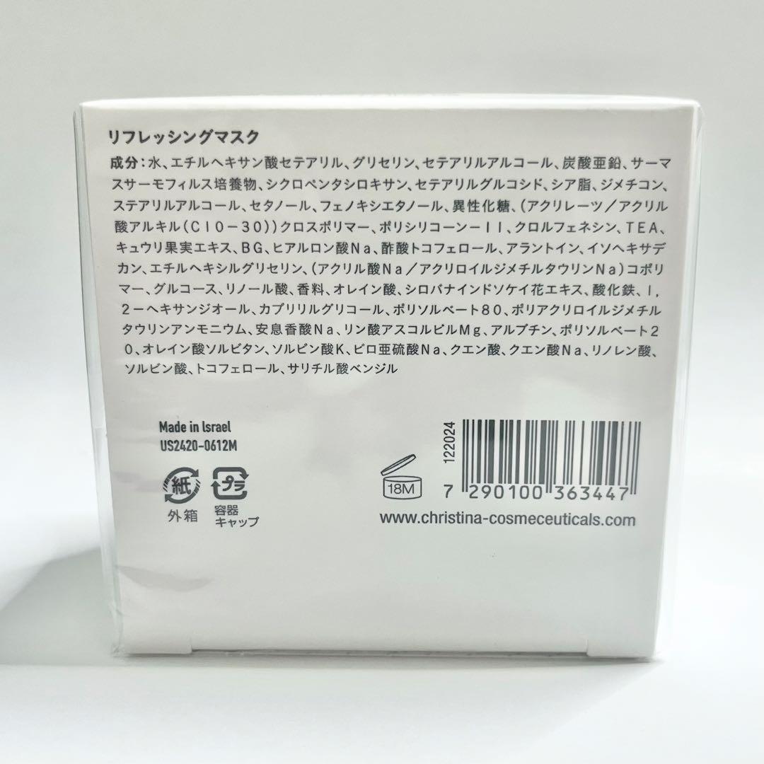 新品 クリスティーナ アンストレス リフレッシングマスク 保湿 鎮静 クリーム