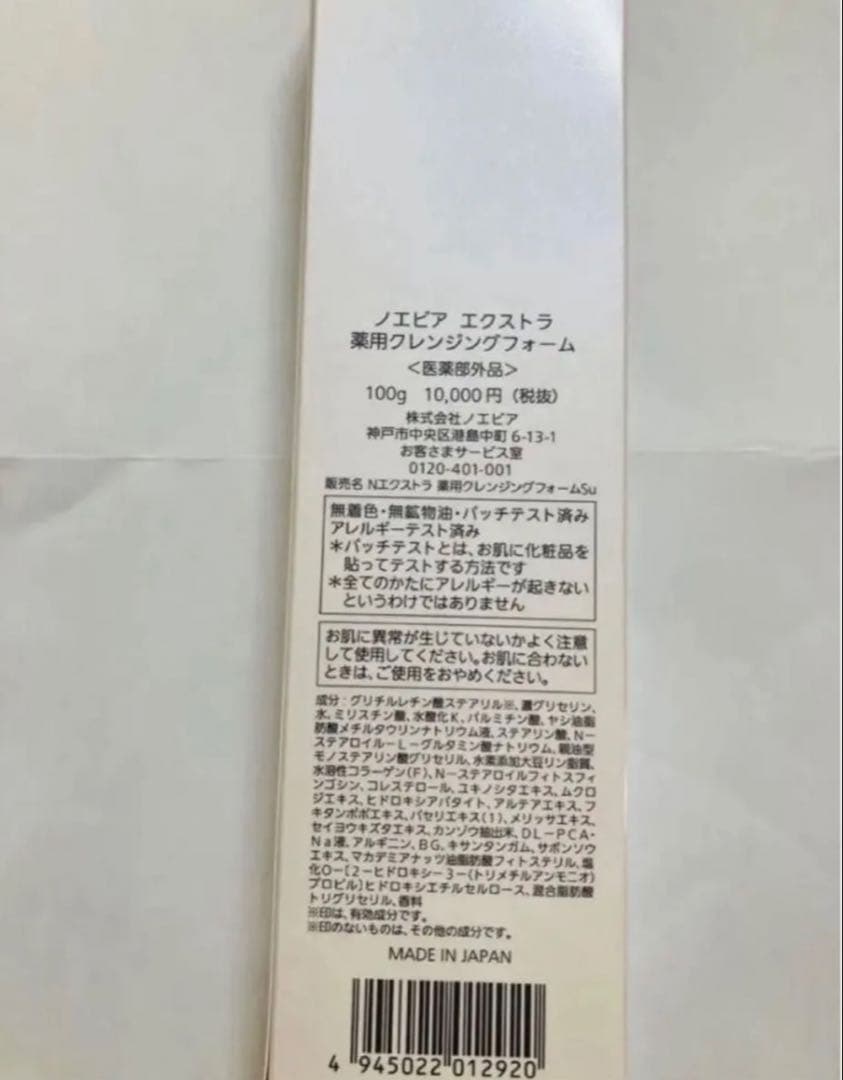 ノエビア　NOEVIR エクストラ　洗顔フォーム　新品未使用　エイジング