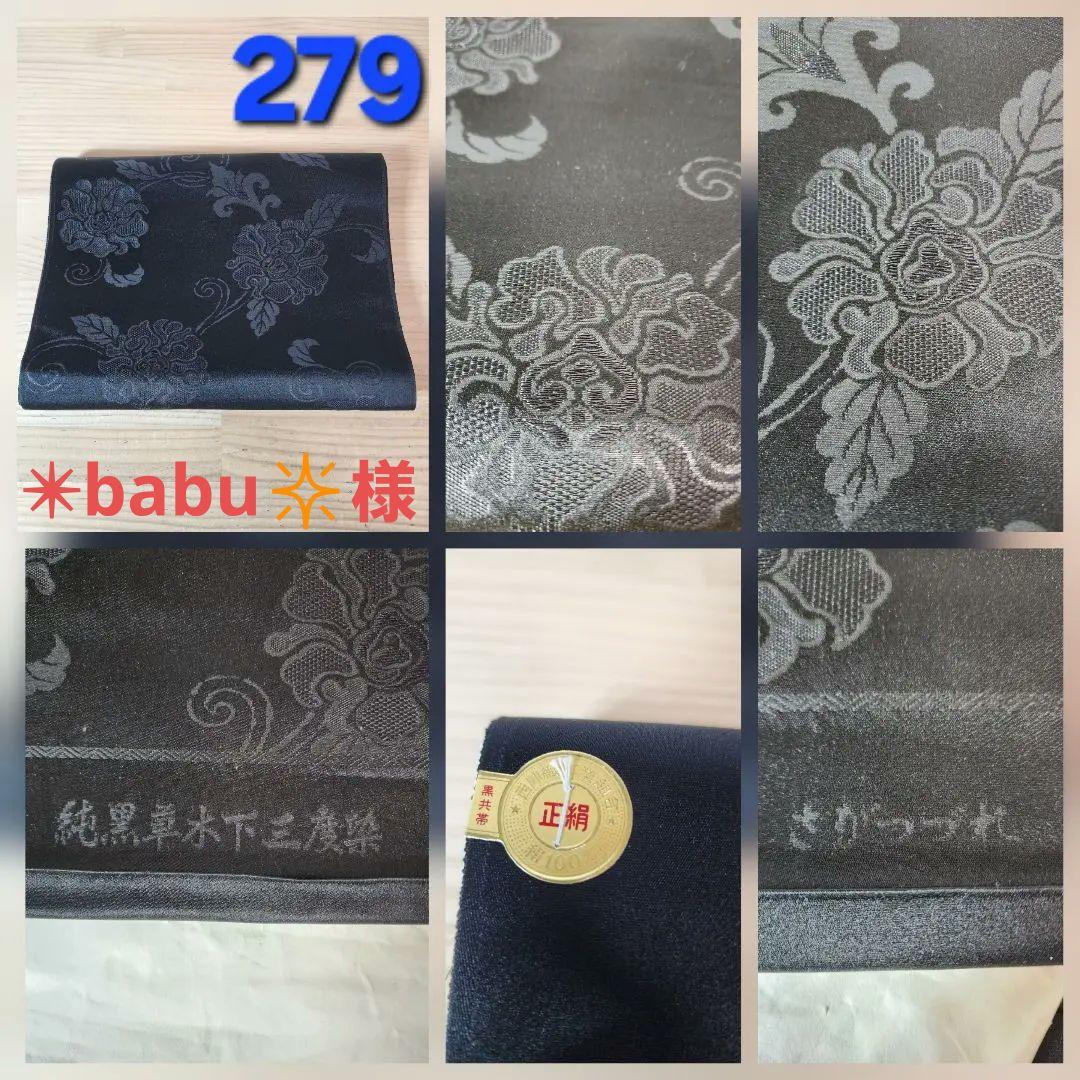喪帯 オーダーページ ハンドメイド