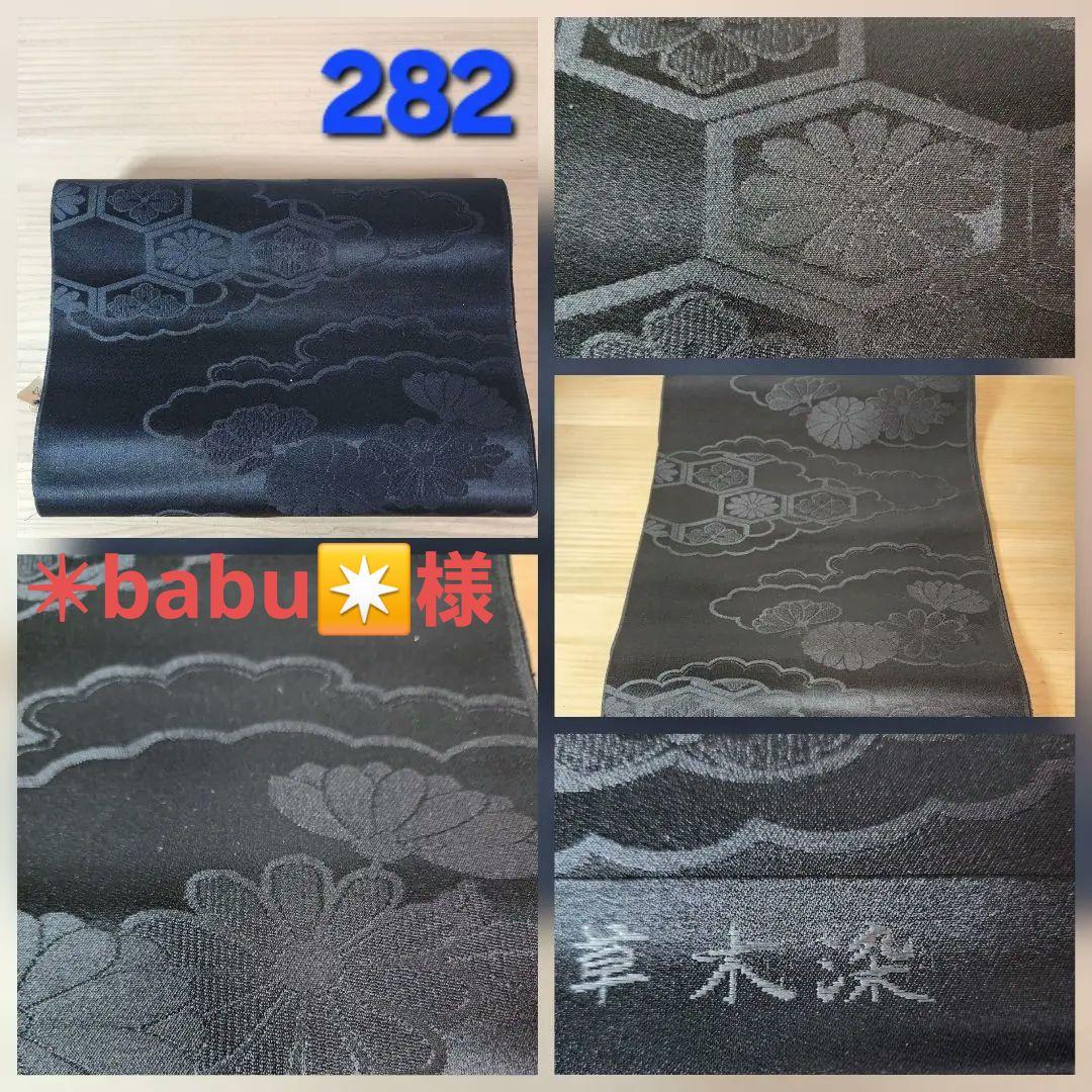 喪帯 オーダーページ ハンドメイド