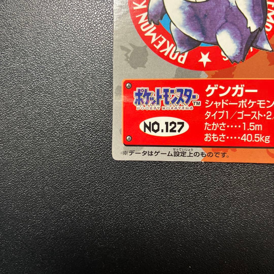ポケモンキッズ ゲンガー NO.127