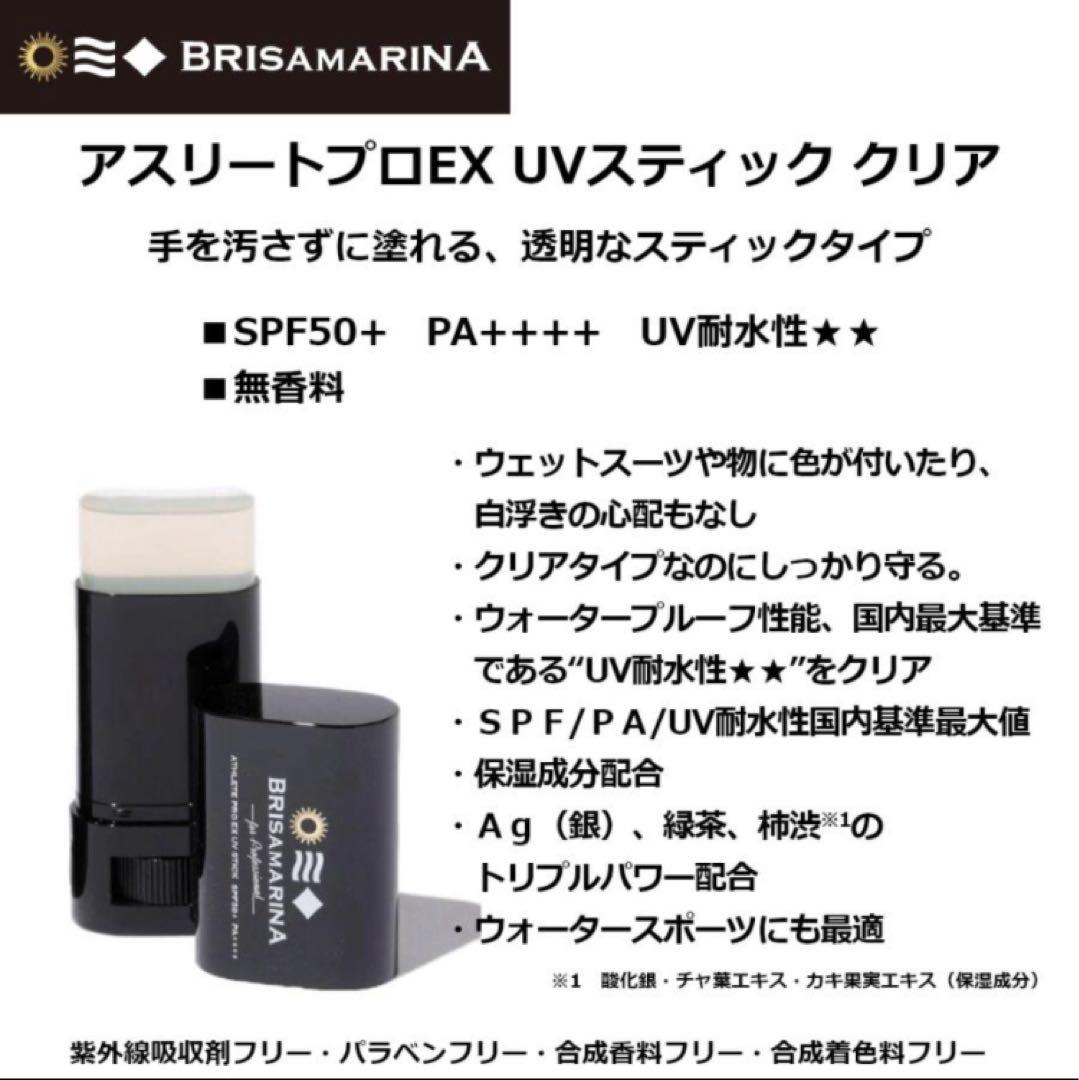 BRISA MARINA ブリサマリーナ　日焼け止め 8/2購入 3セット
