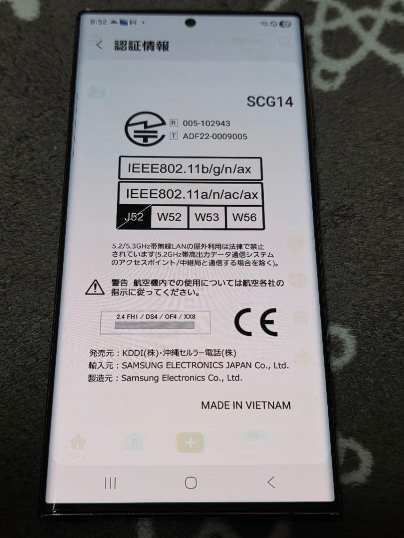 Galaxy　S22ウルトラ　au版SCG14
