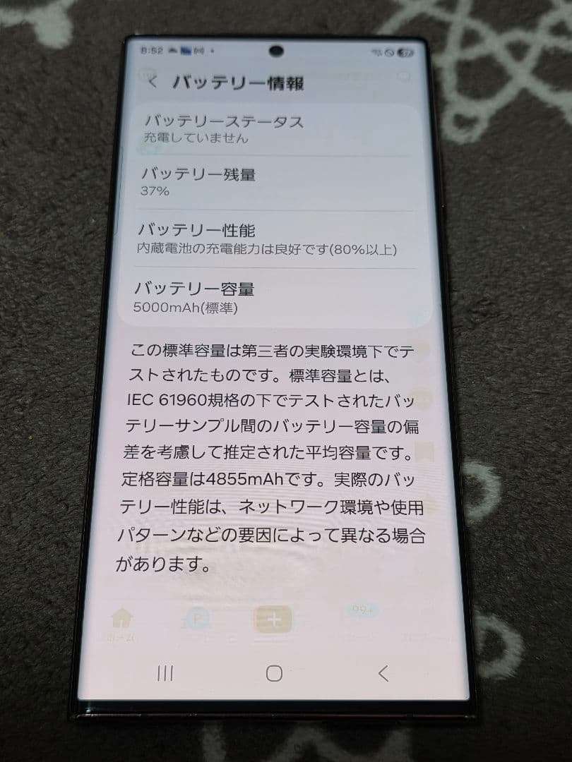 Galaxy　S22ウルトラ　au版SCG14