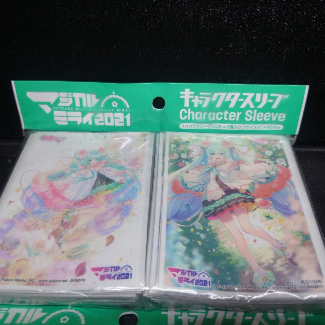 【新品未使用】マジカルミライ2021 スリーブ 【A B 2個セット】