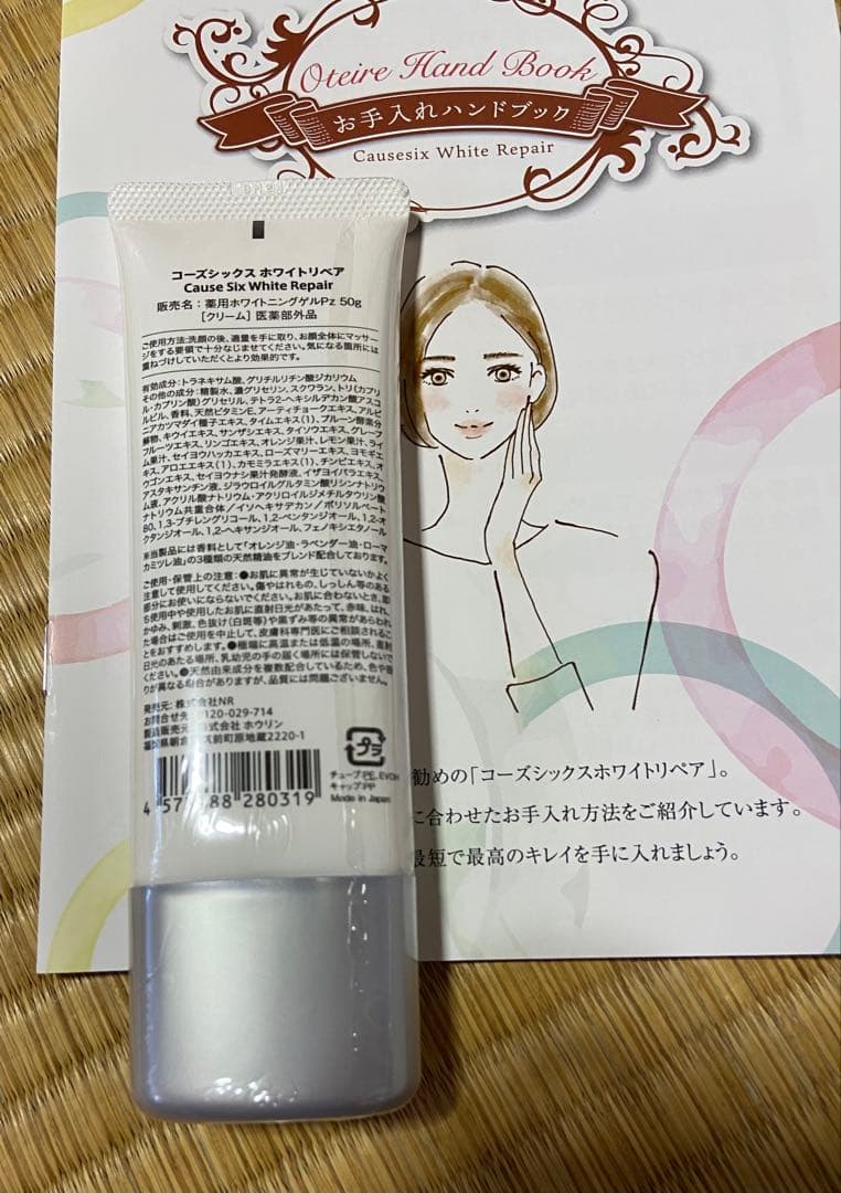 コーズシックス　ホワイトリペア　フェイスクリーム　スキンケア　美容液