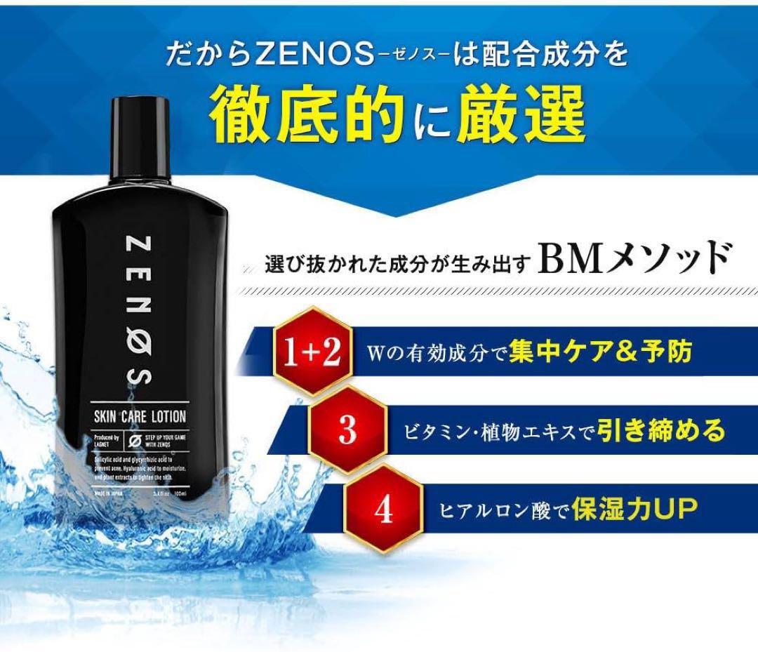 ⭐️匿名配送⭐️ゼノスフォーアクネスキン 化粧水