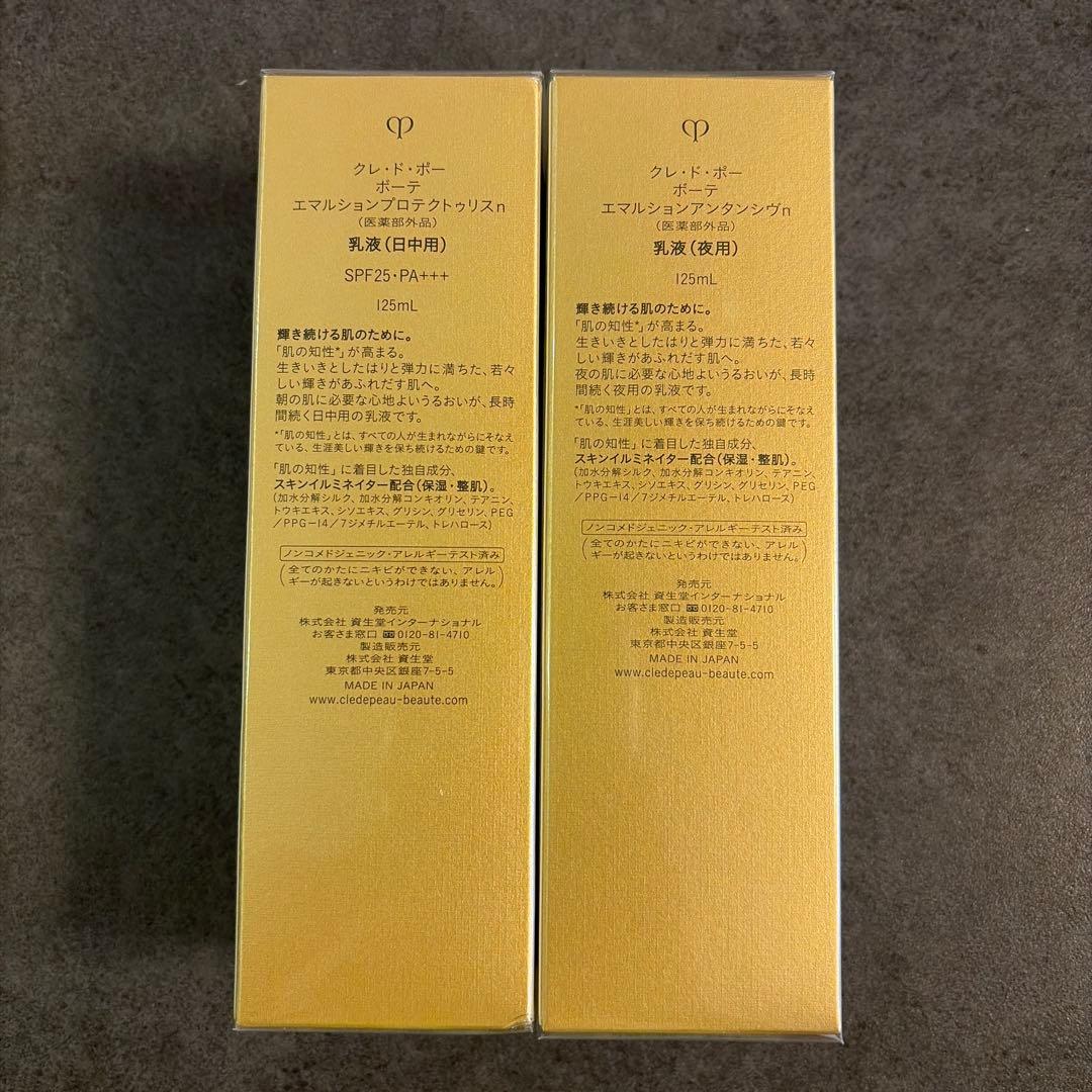 ［期間限定プライス❗️新品・未開封品］クレドポーボーテ 乳液 日中用・夜用セット