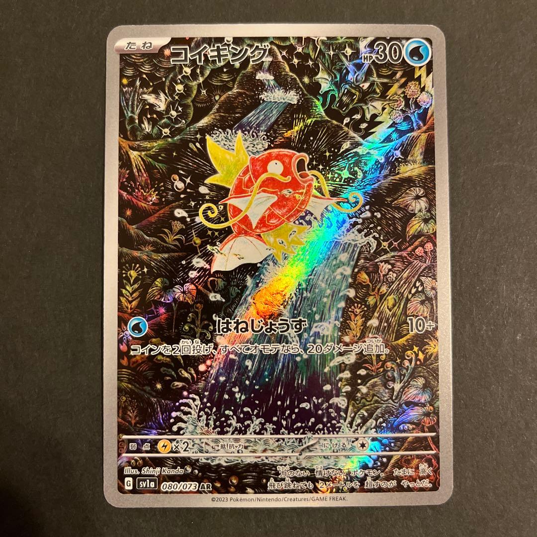 ポケモンカード コイキング AR