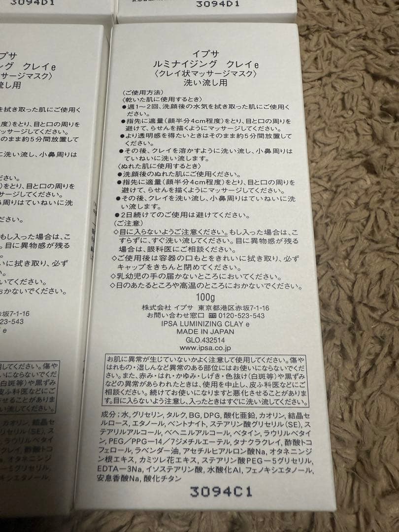 IPSA　イプサ　ルミナイジングクレイe