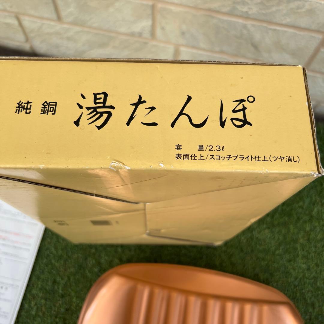 新光堂　純銅製湯たんぽ