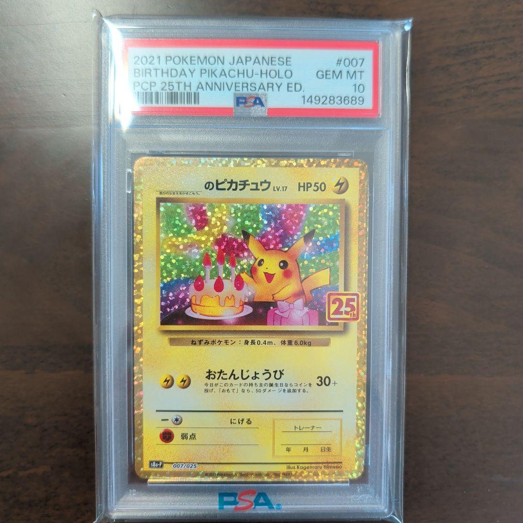 2021年 バースデーピカチュウ PSA10 お誕生日　プロモ