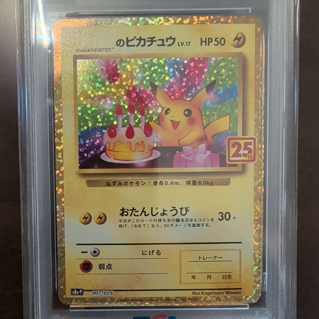 2021年 バースデーピカチュウ PSA10 お誕生日　プロモ