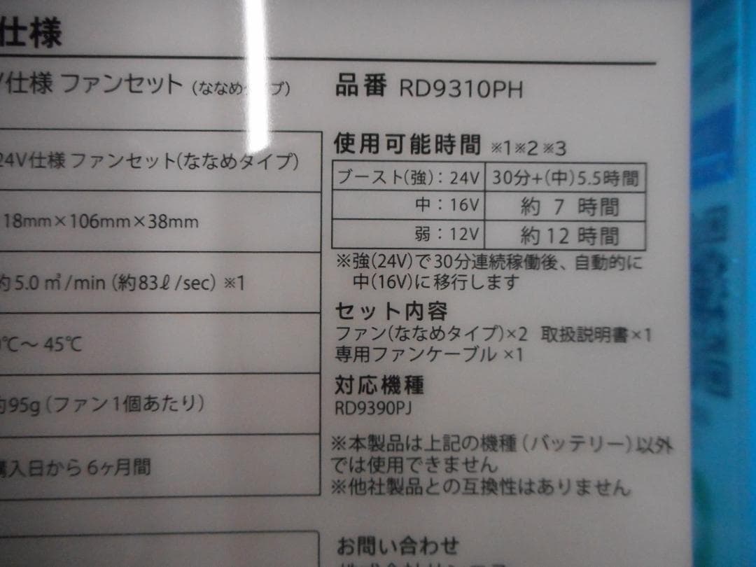 サンエス　空調風神服　24Vバッテリーとファンのセット