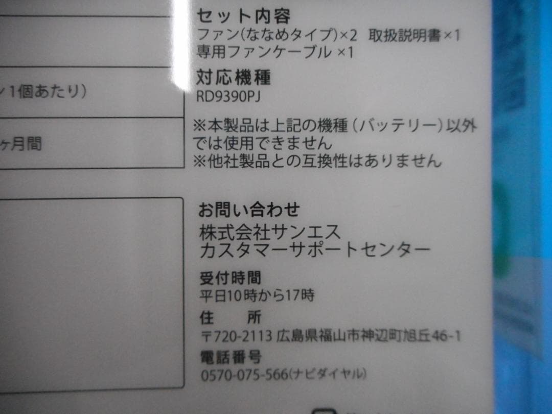サンエス　空調風神服　24Vバッテリーとファンのセット