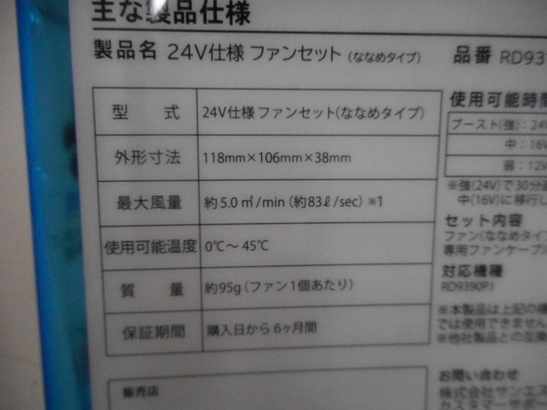 サンエス　空調風神服　24Vバッテリーとファンのセット