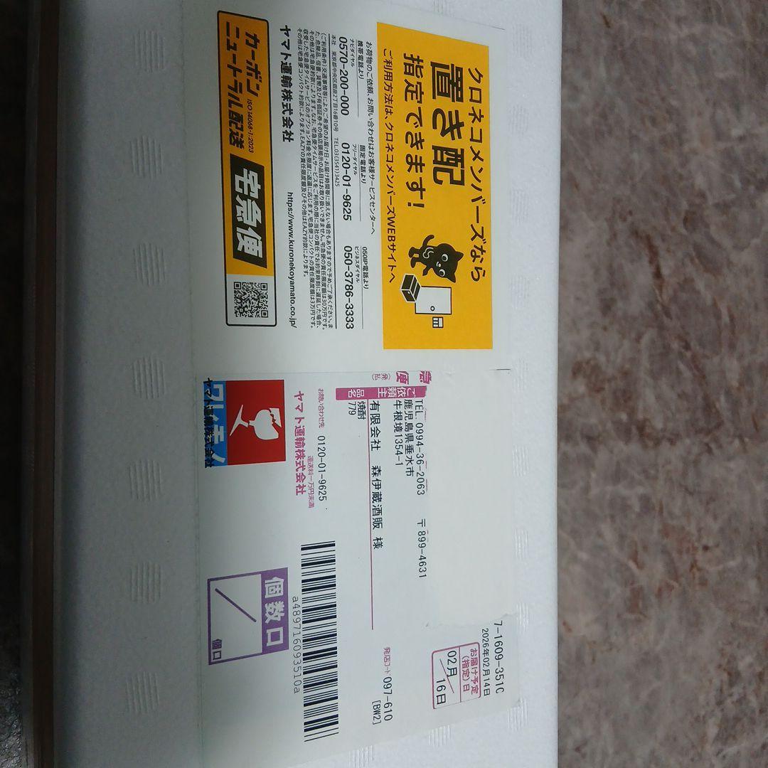 森伊蔵　1800ml　芋焼酎