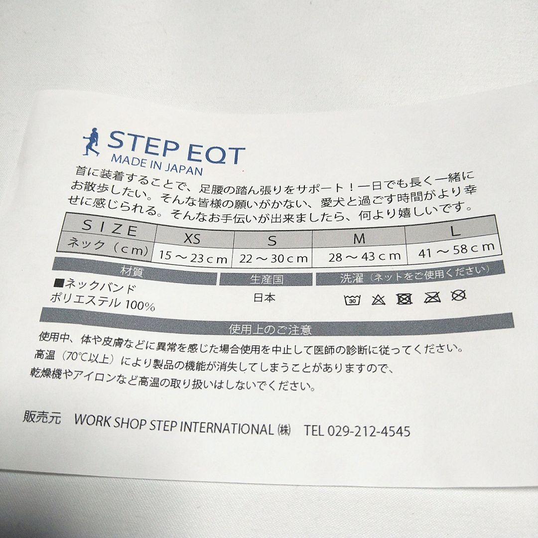 STEP EQT 犬用 ネックバンド M