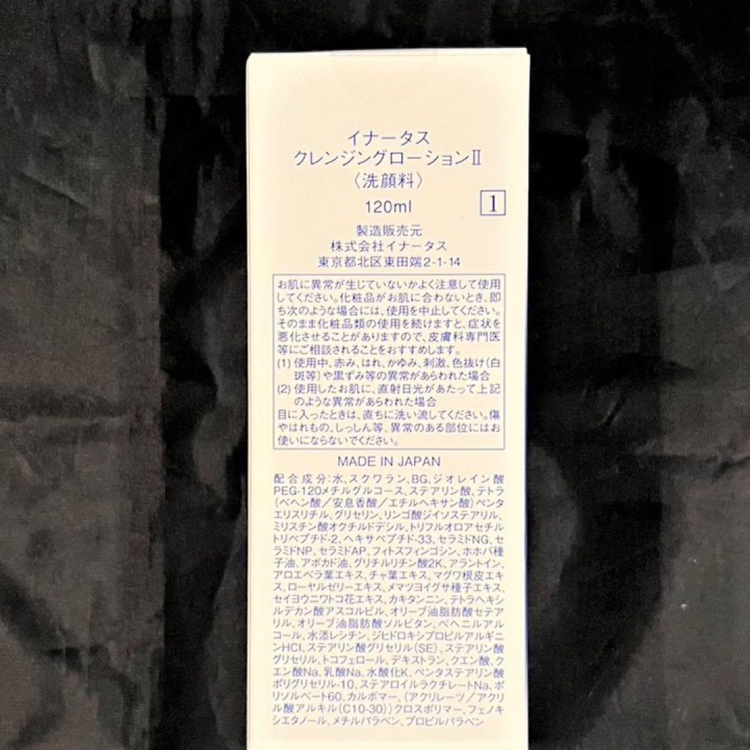 新品 送料込み 未開封品 イナータス クレンジングローション スキンケア 肌育