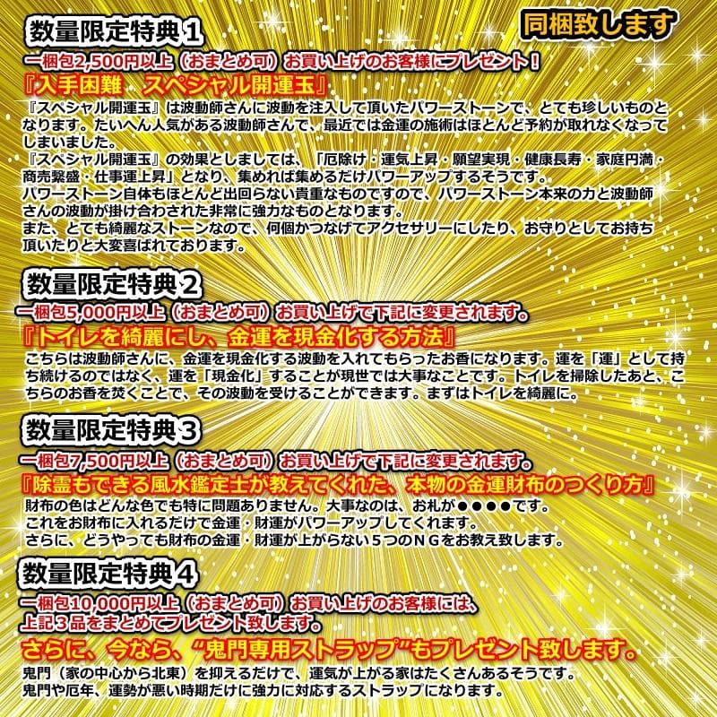 【３本セット】リピーター様限定価格『浄化スプレー金運アップGold3』3017