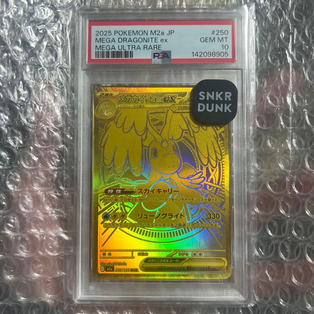 【PSA10】ポケモンカード メガカイリュー ex MUR 250/193