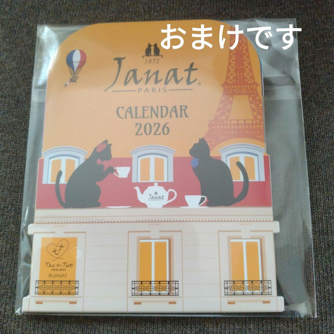 ★KALDI　カルディ　2025・2026年　ねこの日　紅茶　セット　おまけ付き