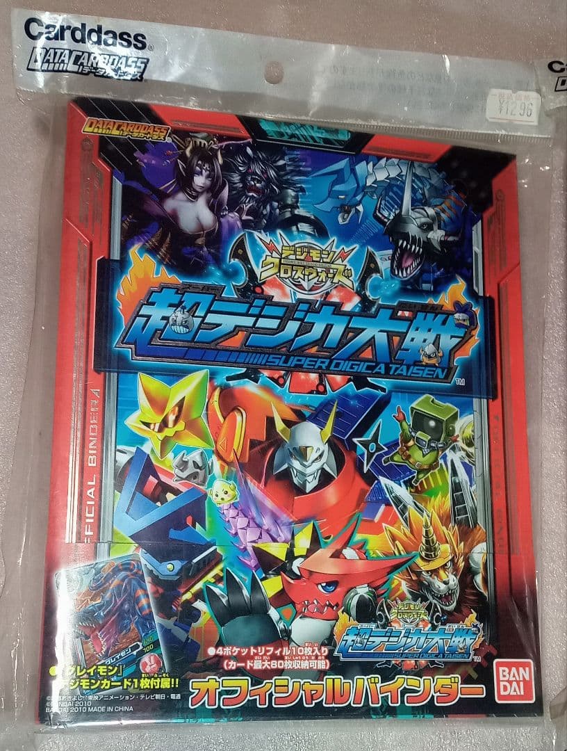 【新品未開封】デジモンクロスウォーズ 超デジカ大戦 オフィシャルバインダー 2個