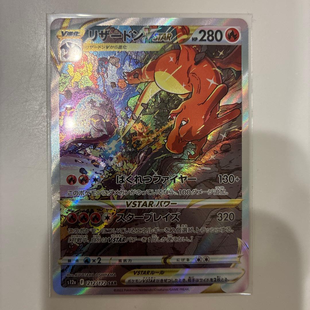 ポケカ大量処分10キロ弱　リザードンvstar sar付き