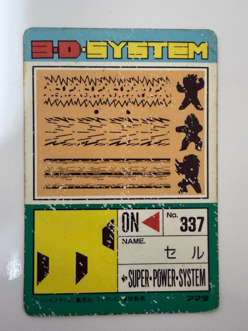 ドラゴンボールZ SUPER POWER SYSTEM カード　9枚セット